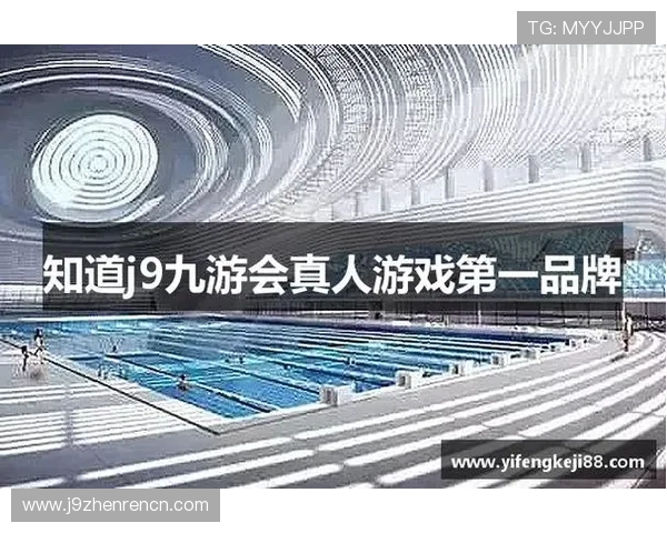 九游会J9数字站：行业专家分享数字平台成功运营的关键要素与实战经验