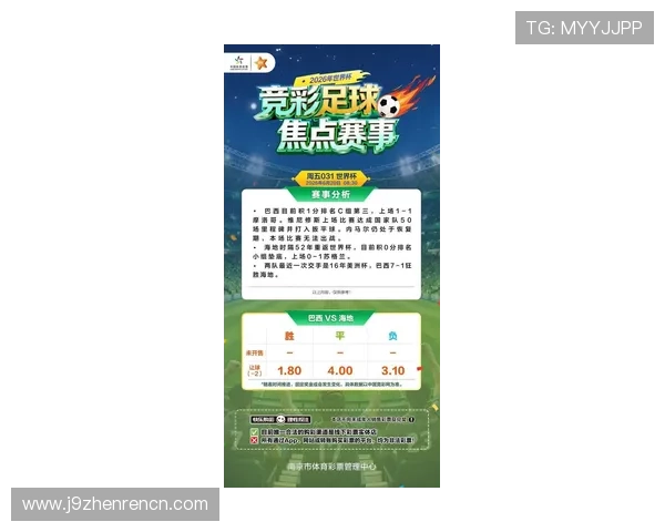 世界杯巴西对海地比赛竞猜注意事项：提升胜算的实用建议