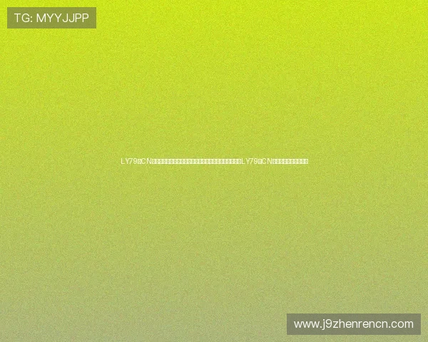 LY79典CN平台最新功能更新与用户体验优化详细评测让你快速掌握LY79典CN的核心优势与操作技巧 LY79典CN平台最新功能更新与用户体验优化详细评测让你快速掌握LY79典CN的核心优势与操作技巧